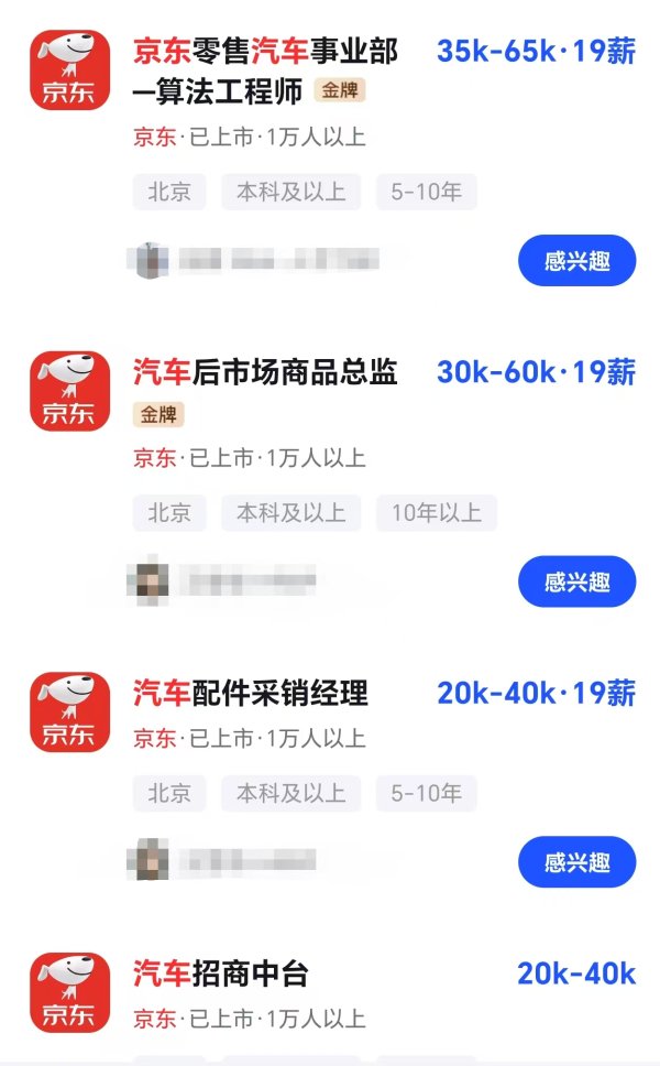 非凡策略 年薪超百万，京东汽车释放多个招聘岗位